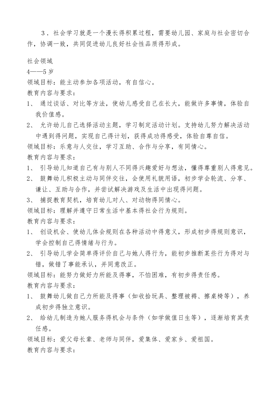 《纲要》和《指南》社会领域_第2页