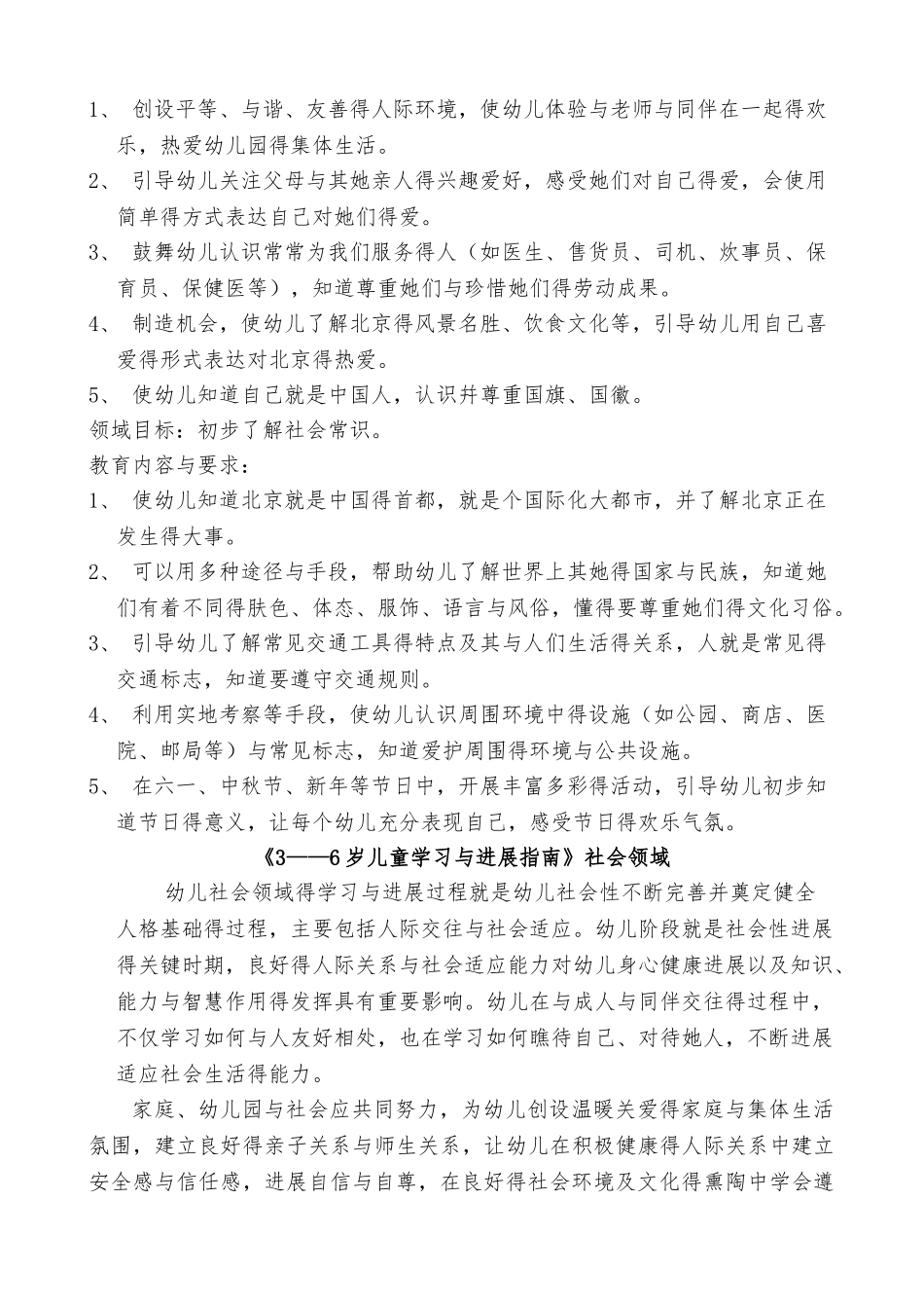 《纲要》和《指南》社会领域_第3页