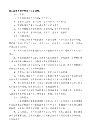 《纲要》和《指南》社会领域