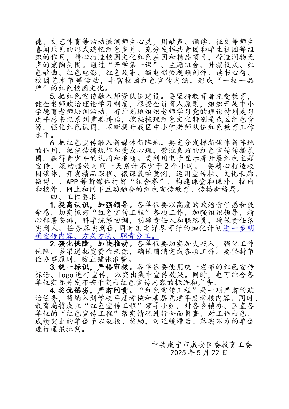 《红色宣传工程实施方案》_第3页