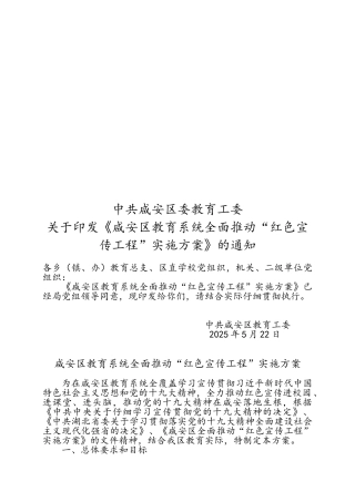《红色宣传工程实施方案》