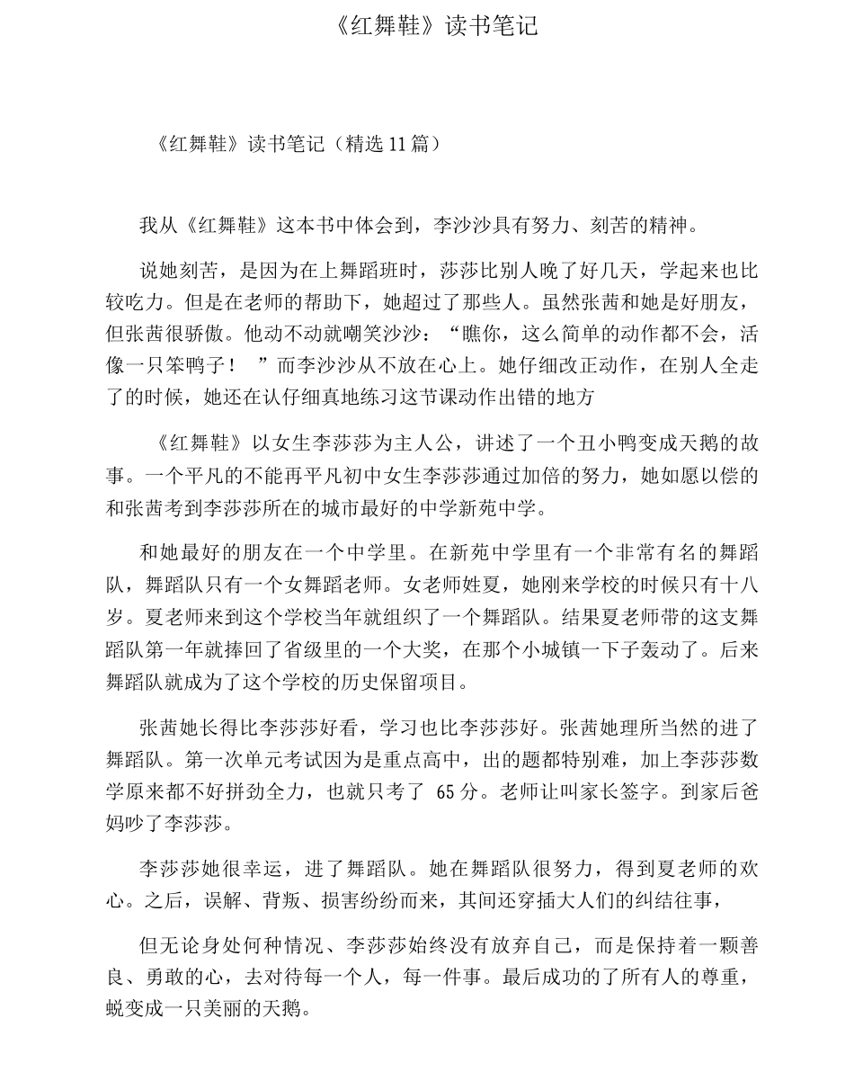 《红舞鞋》读书笔记_第1页