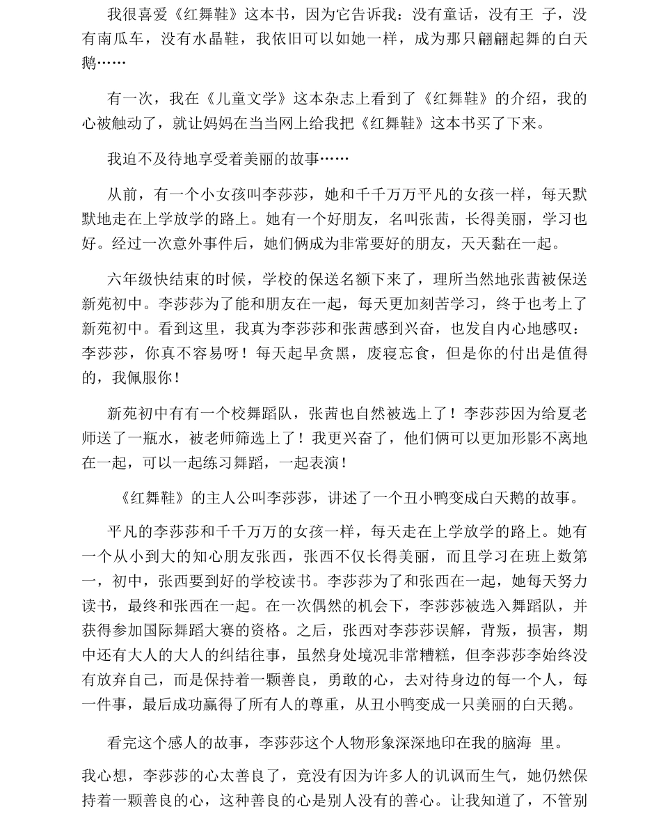 《红舞鞋》读书笔记_第2页