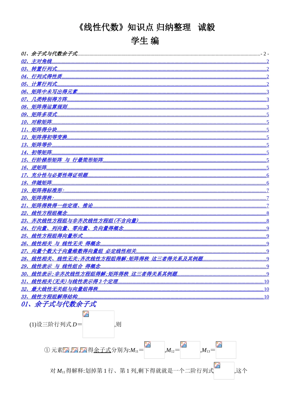 《线性代数》知识点 归纳整理-大学线代基础知识_第1页
