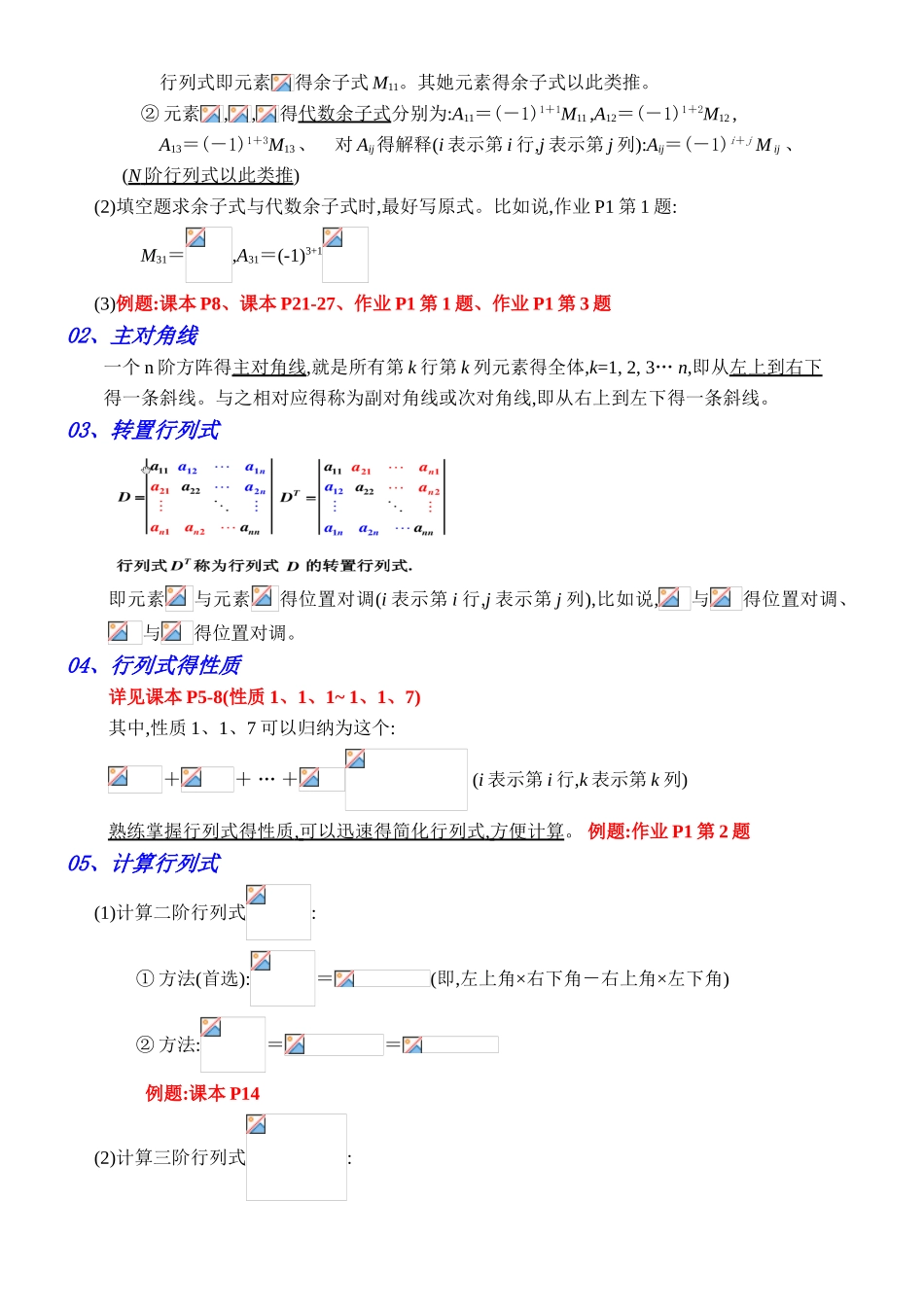 《线性代数》知识点 归纳整理-大学线代基础知识_第2页