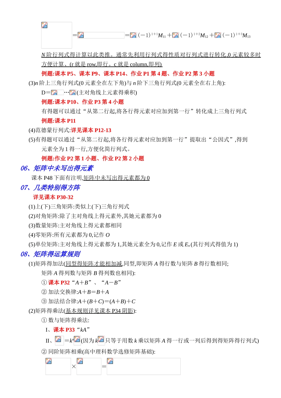 《线性代数》知识点 归纳整理-大学线代基础知识_第3页