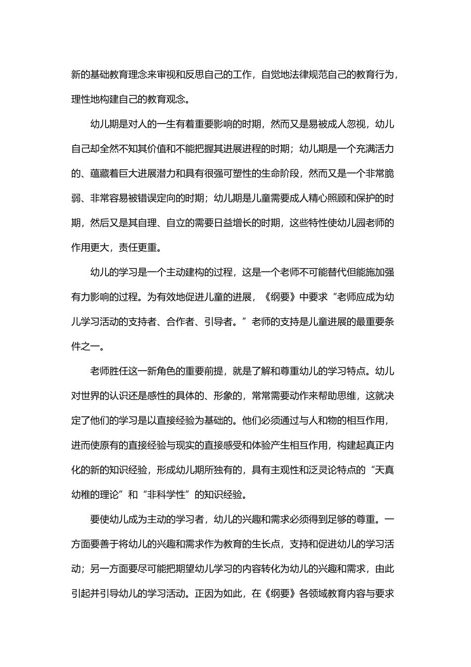 《纲要》心得体会_第3页