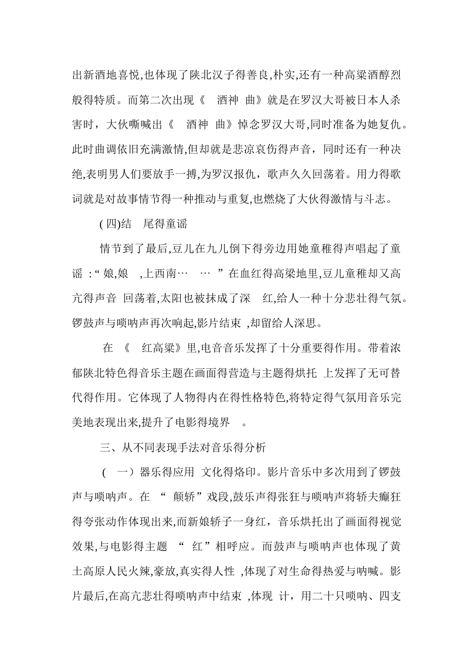 《红高粱》音效分析_第2页