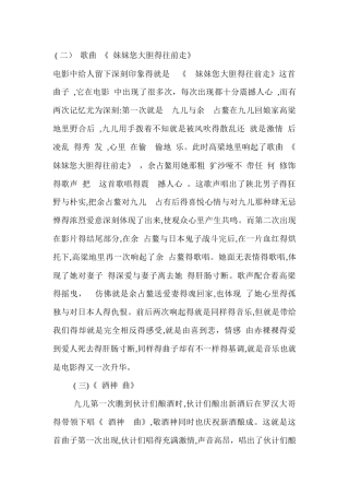 《红高粱》音效分析