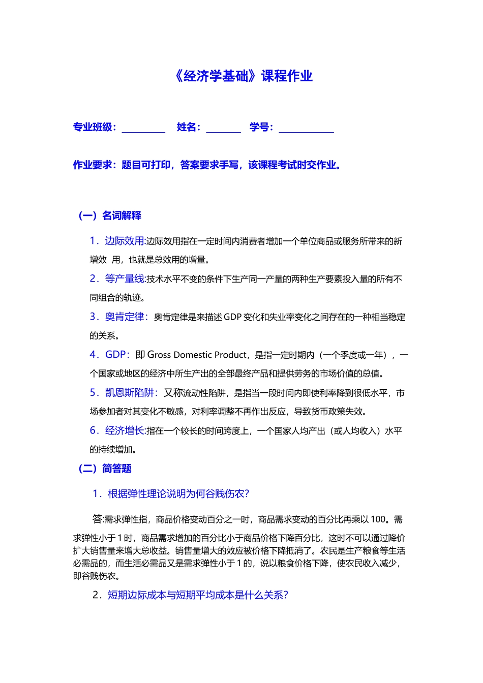 《经济学基础》作业_第2页
