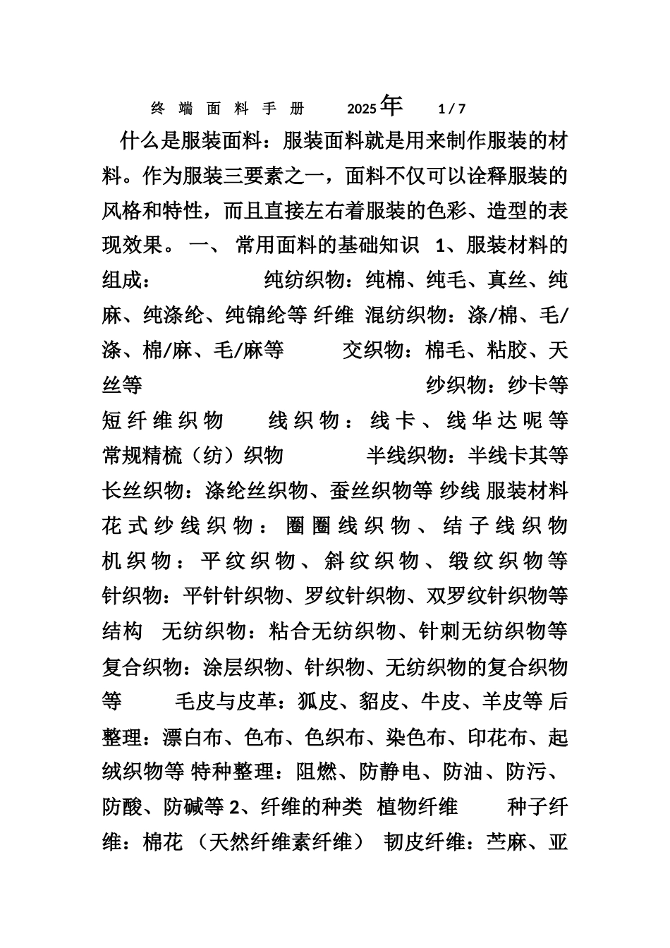 《终端面料手册》_第1页