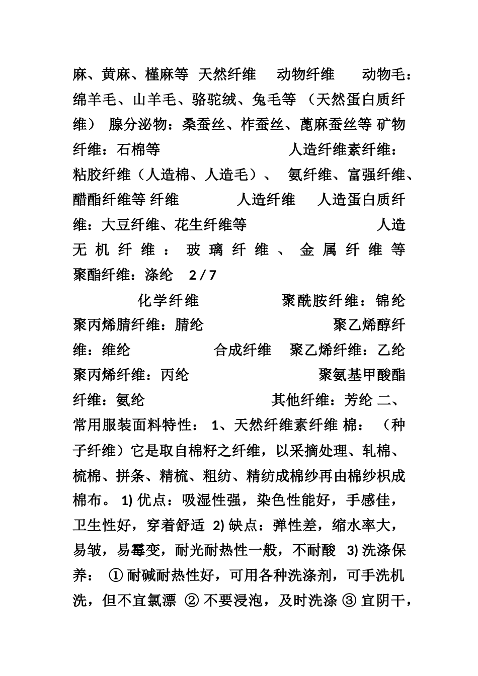 《终端面料手册》_第2页