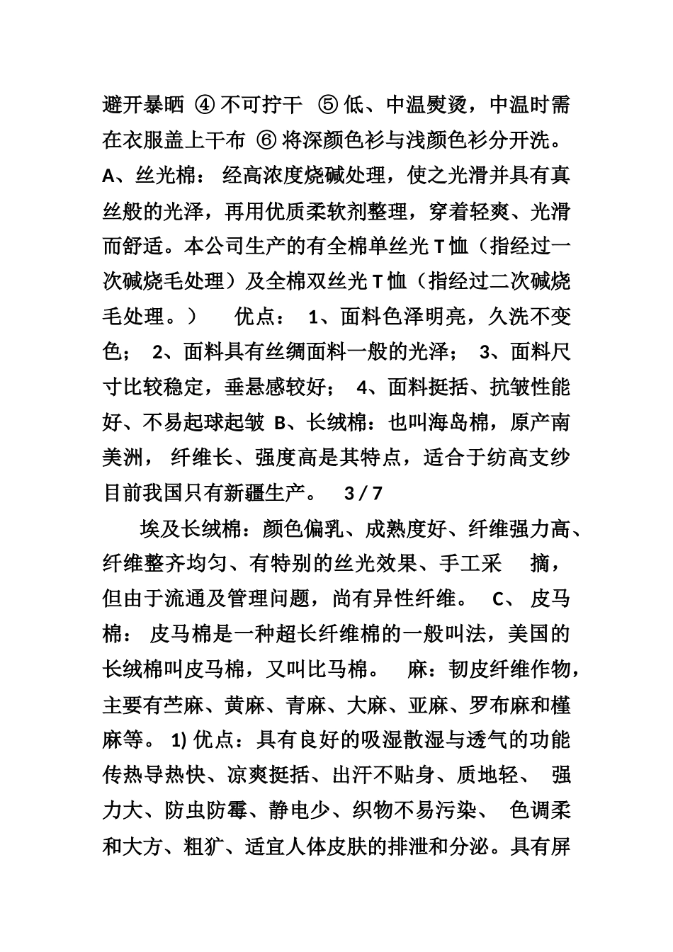 《终端面料手册》_第3页