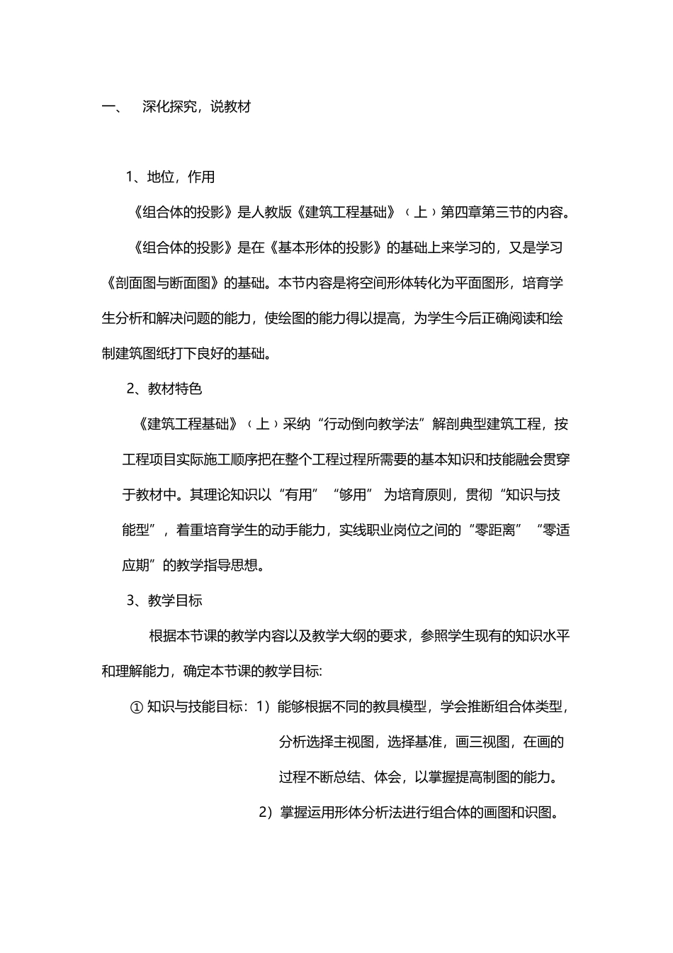 《组合体的投影》说课稿_第2页