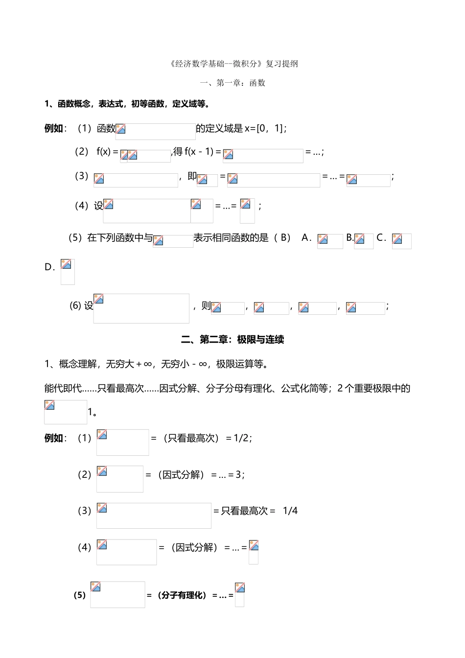 《经济数学基础--微积分》复习提纲_第2页