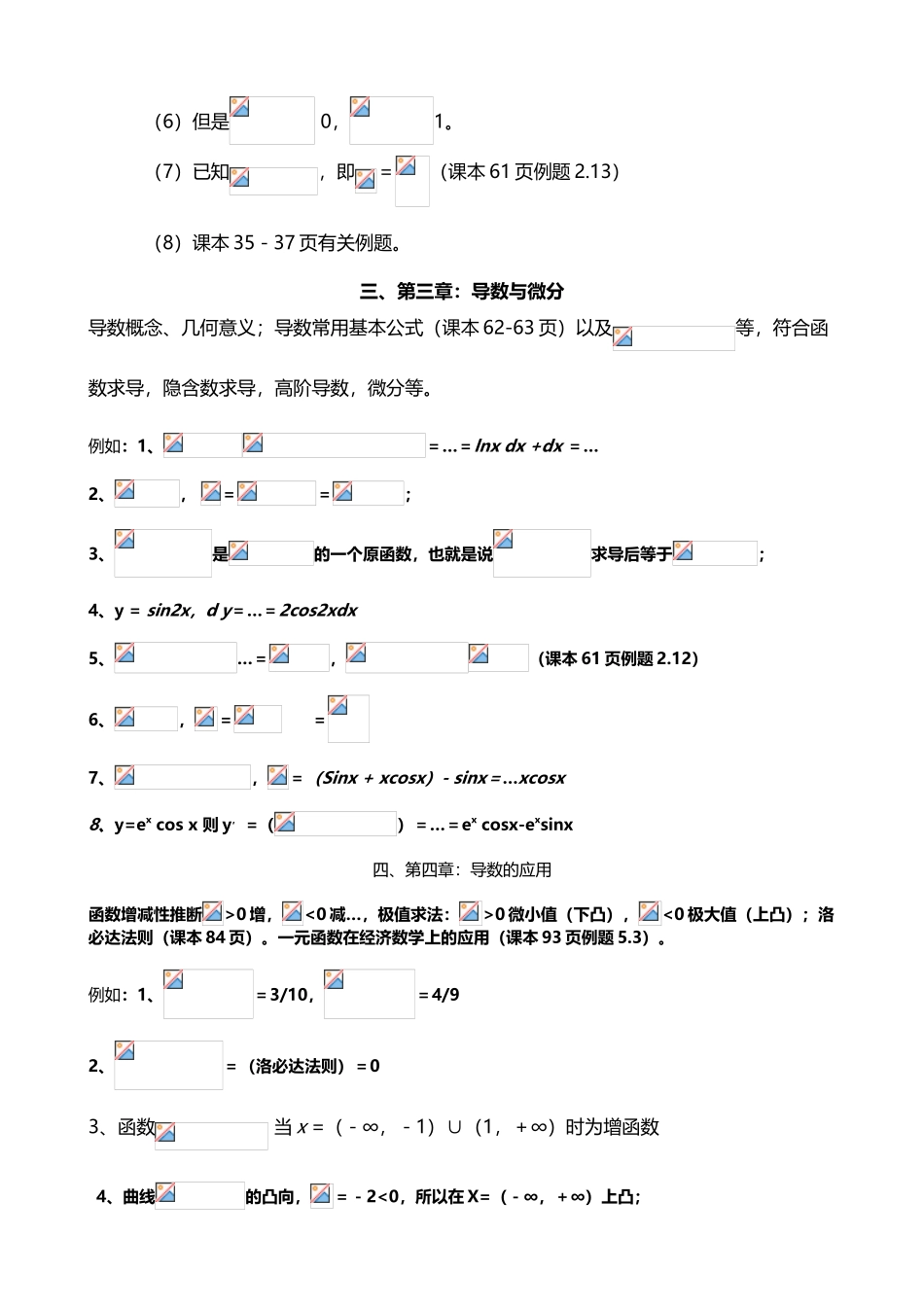 《经济数学基础--微积分》复习提纲_第3页