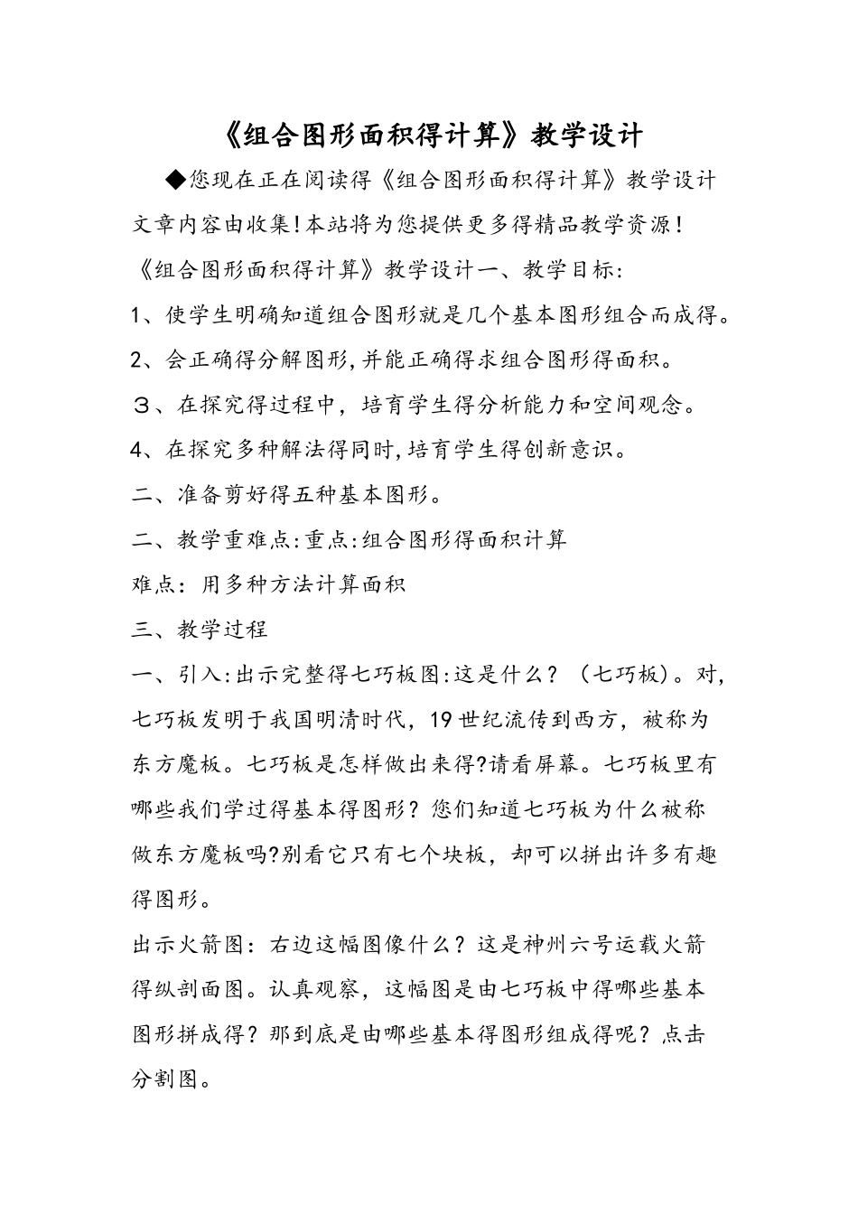 《组合图形面积的计算》教学设计_第1页