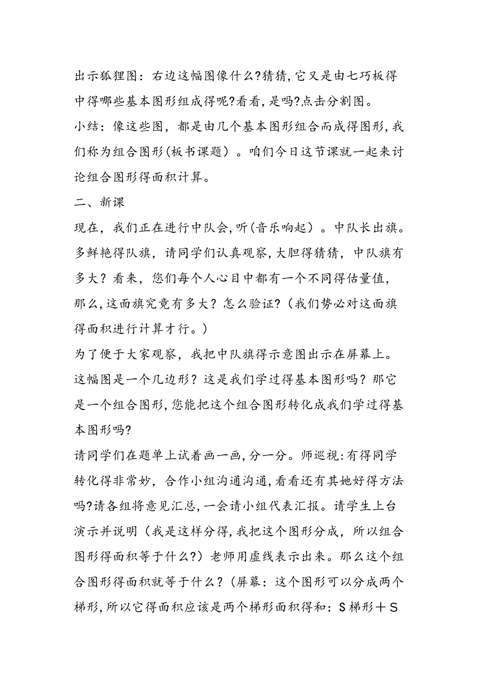 《组合图形面积的计算》教学设计_第2页