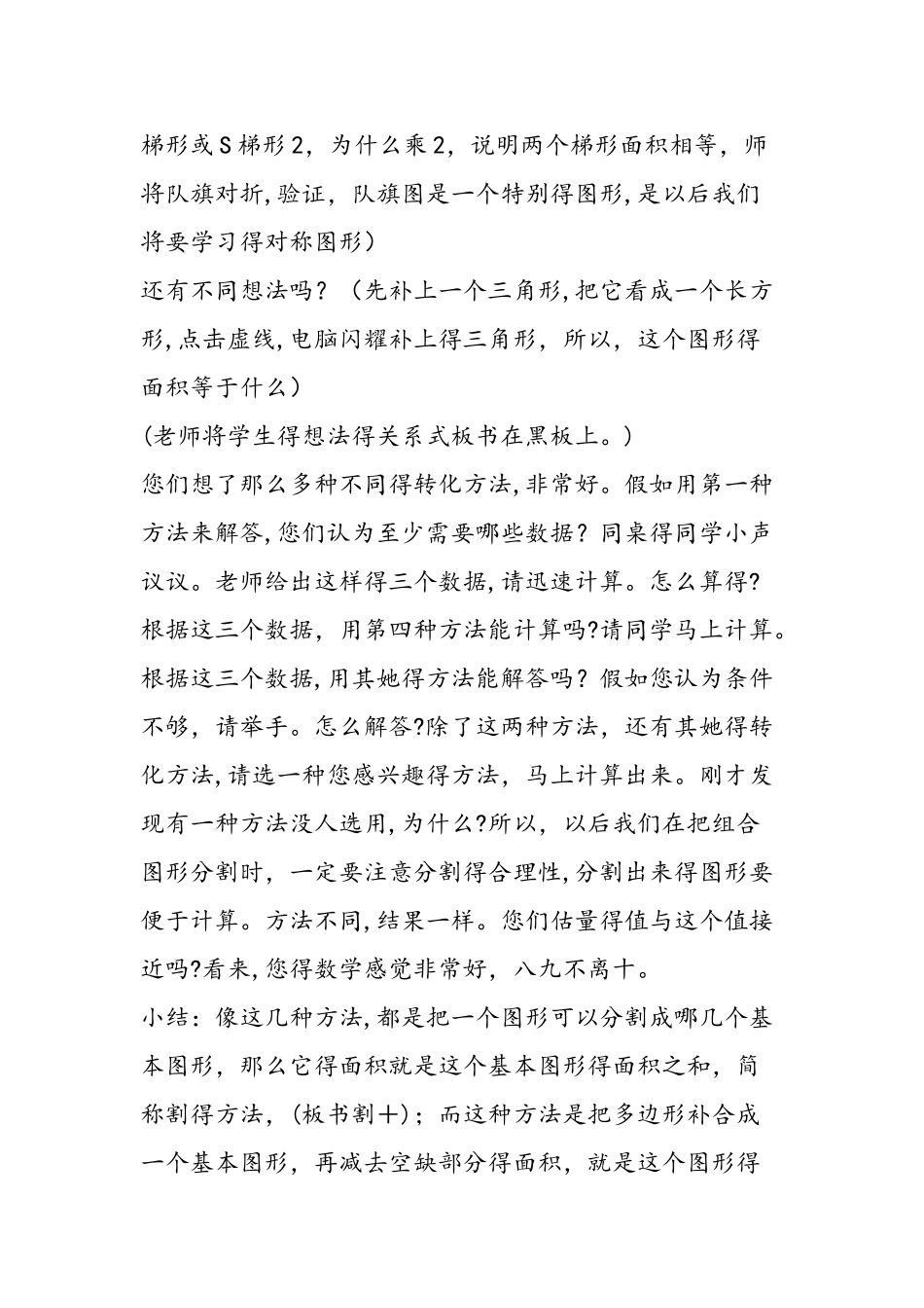 《组合图形面积的计算》教学设计_第3页