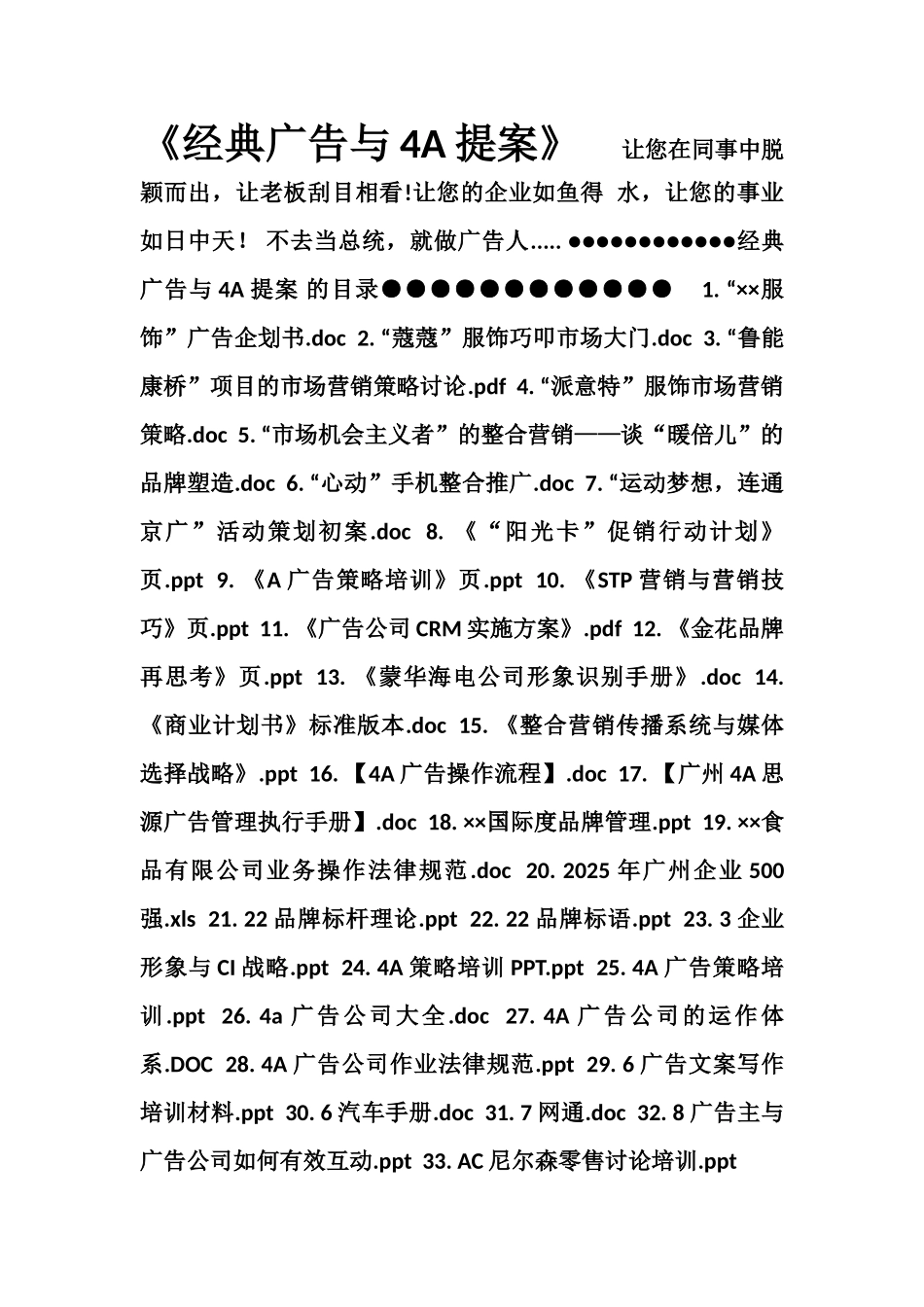 《经典广告与4A提案》_第1页