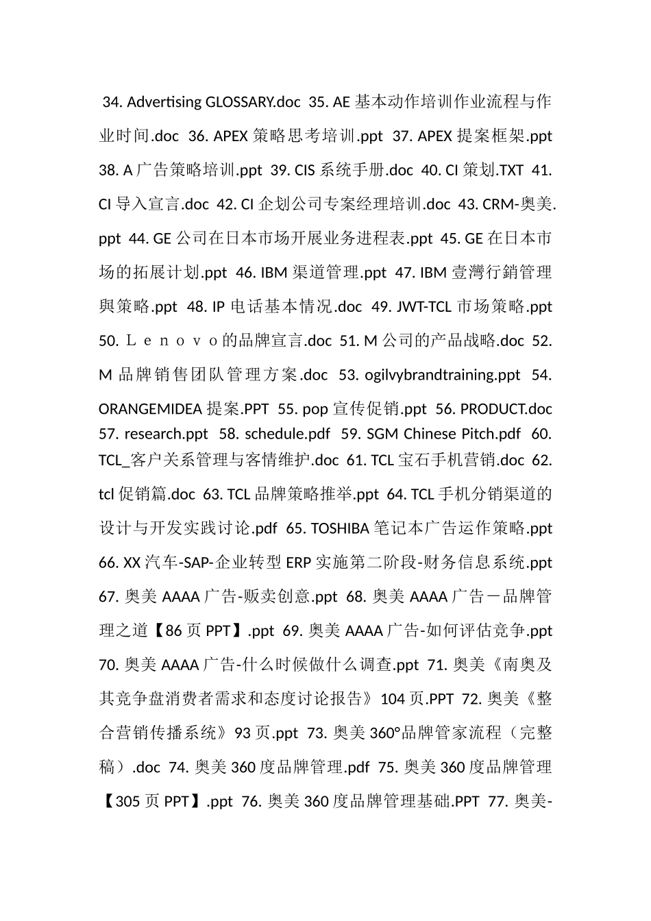 《经典广告与4A提案》_第2页