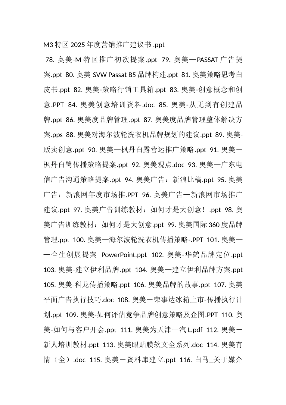 《经典广告与4A提案》_第3页