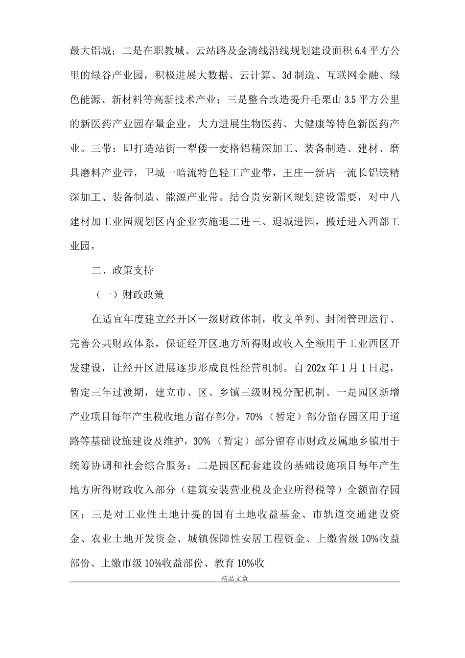 《经济开发区发展工作实施意见》_第2页