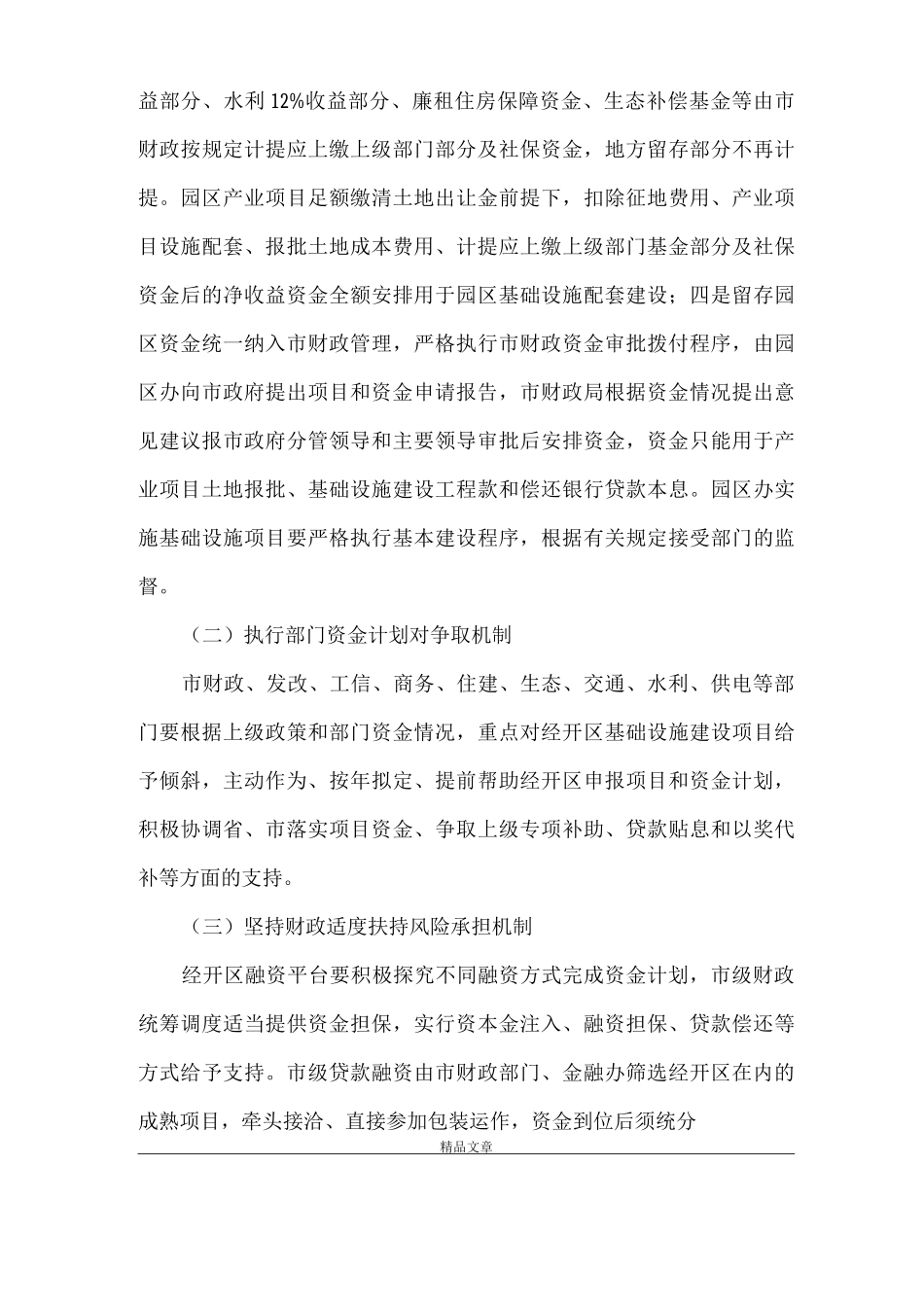 《经济开发区发展工作实施意见》_第3页