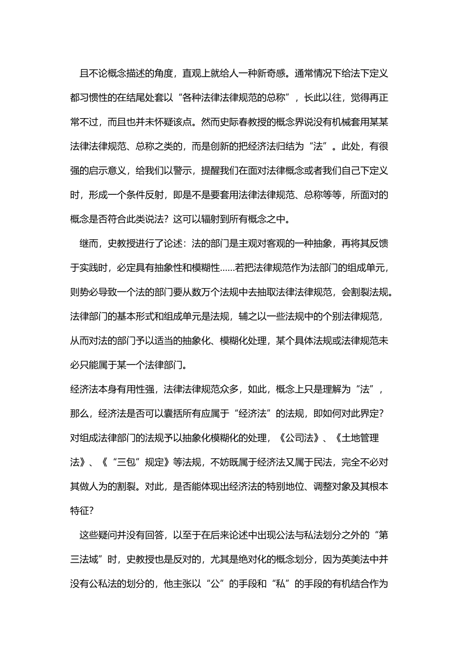 《经济法》读后感_第3页