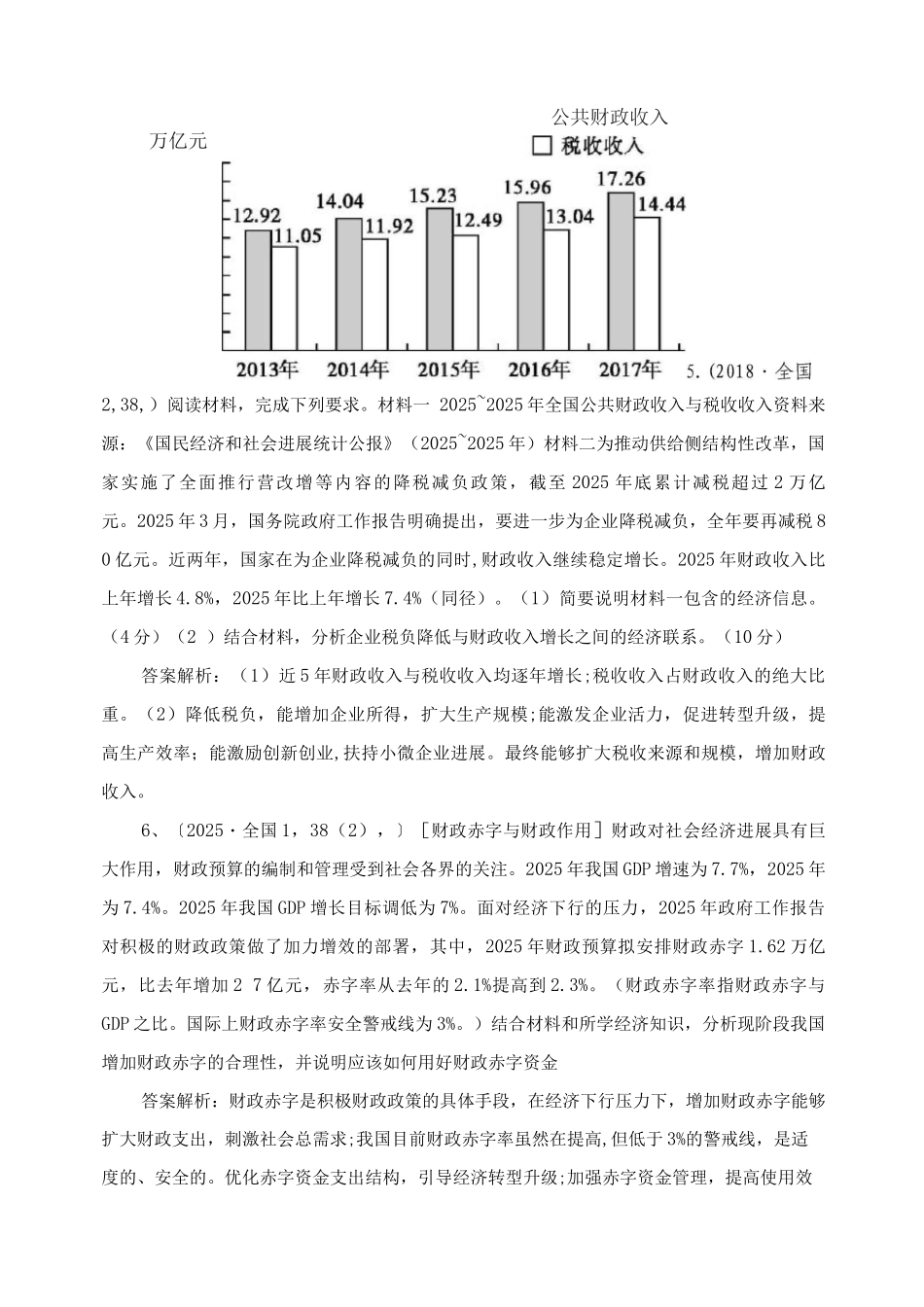 《经济生活》第八课财政与税收练习题_第3页