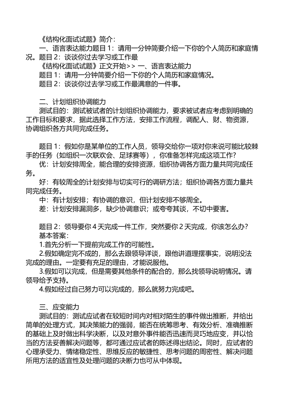 《结构化面试试题》_第2页