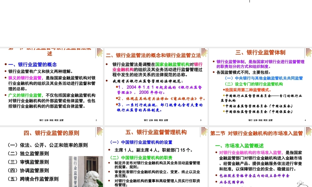 《经济法》第1720章专题培训课件