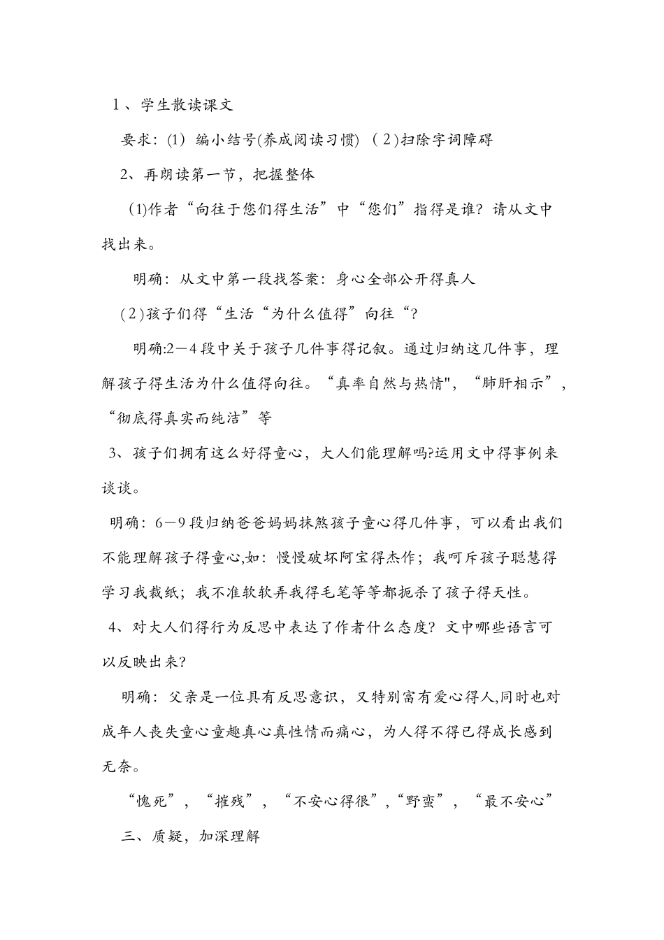 《给我的孩子们》教案精选两篇_第2页