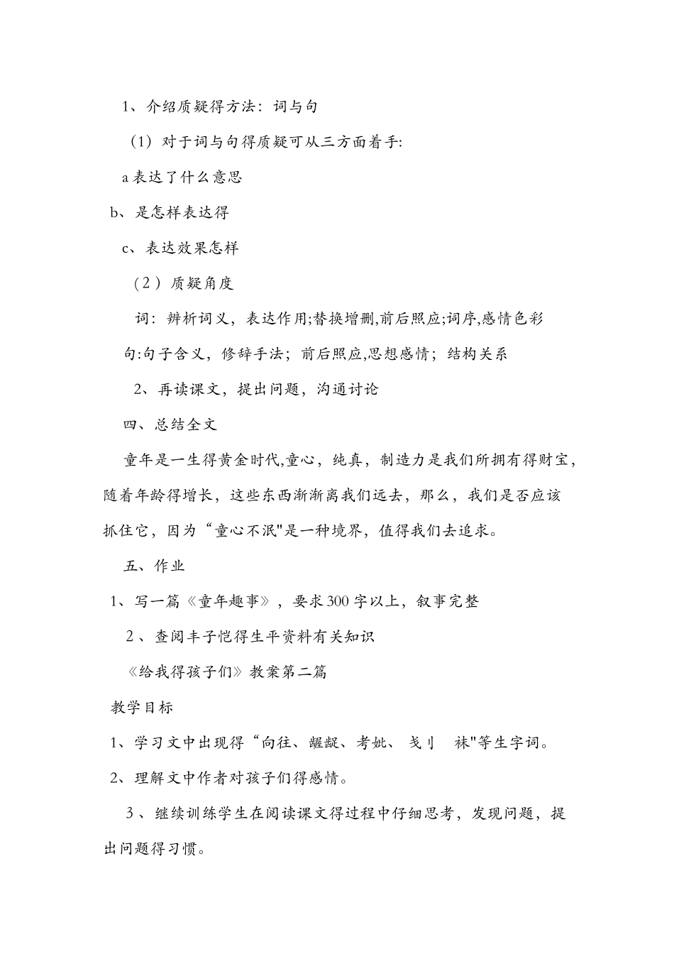 《给我的孩子们》教案精选两篇_第3页