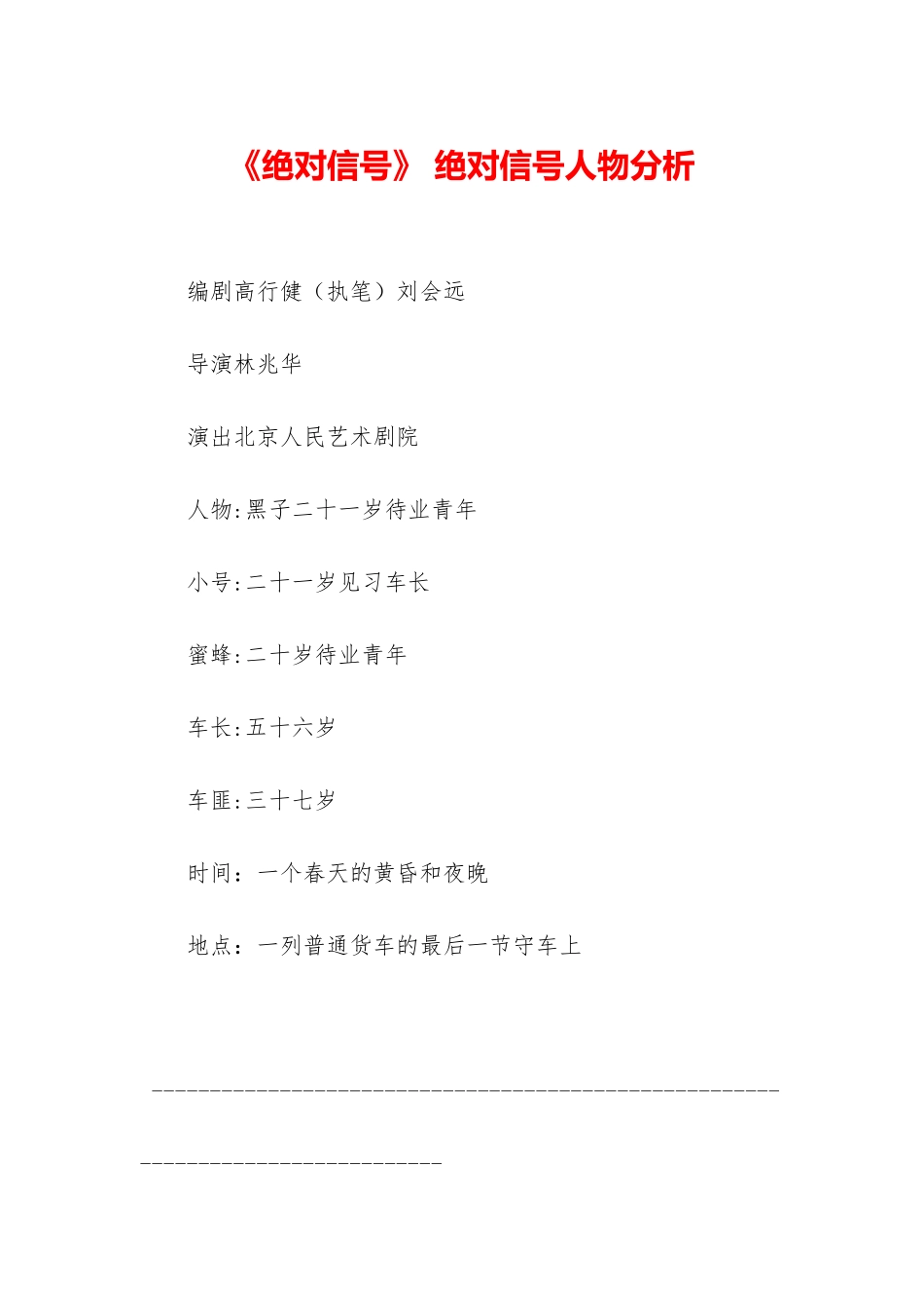 《绝对信号》-绝对信号人物分析_第1页