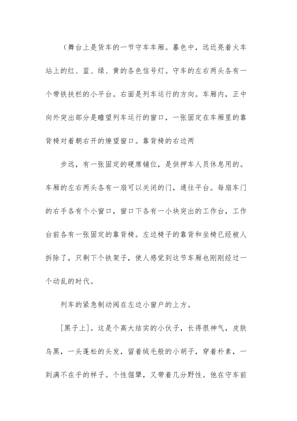 《绝对信号》-绝对信号人物分析_第2页