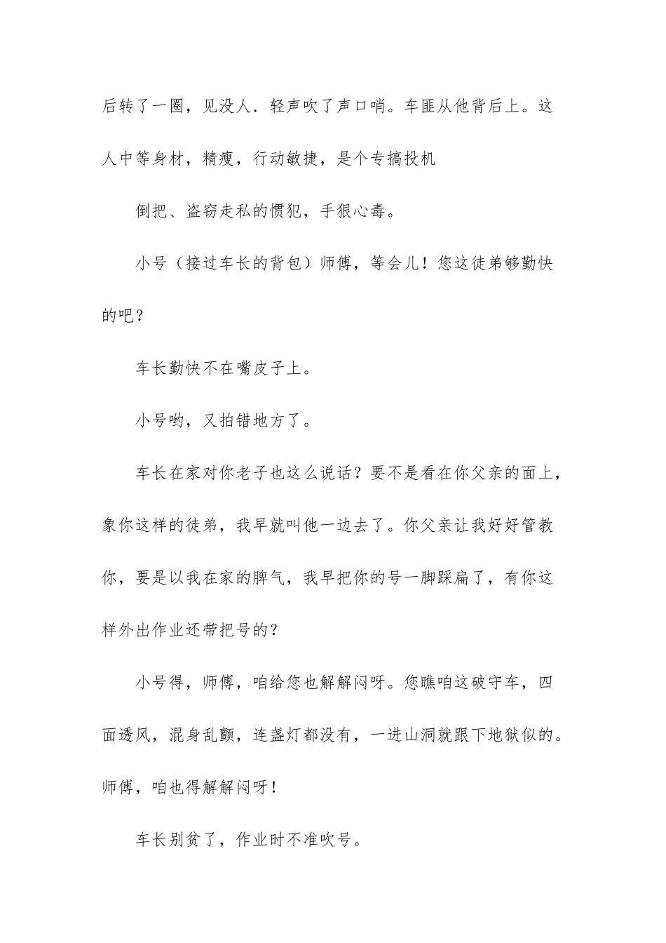 《绝对信号》-绝对信号人物分析_第3页