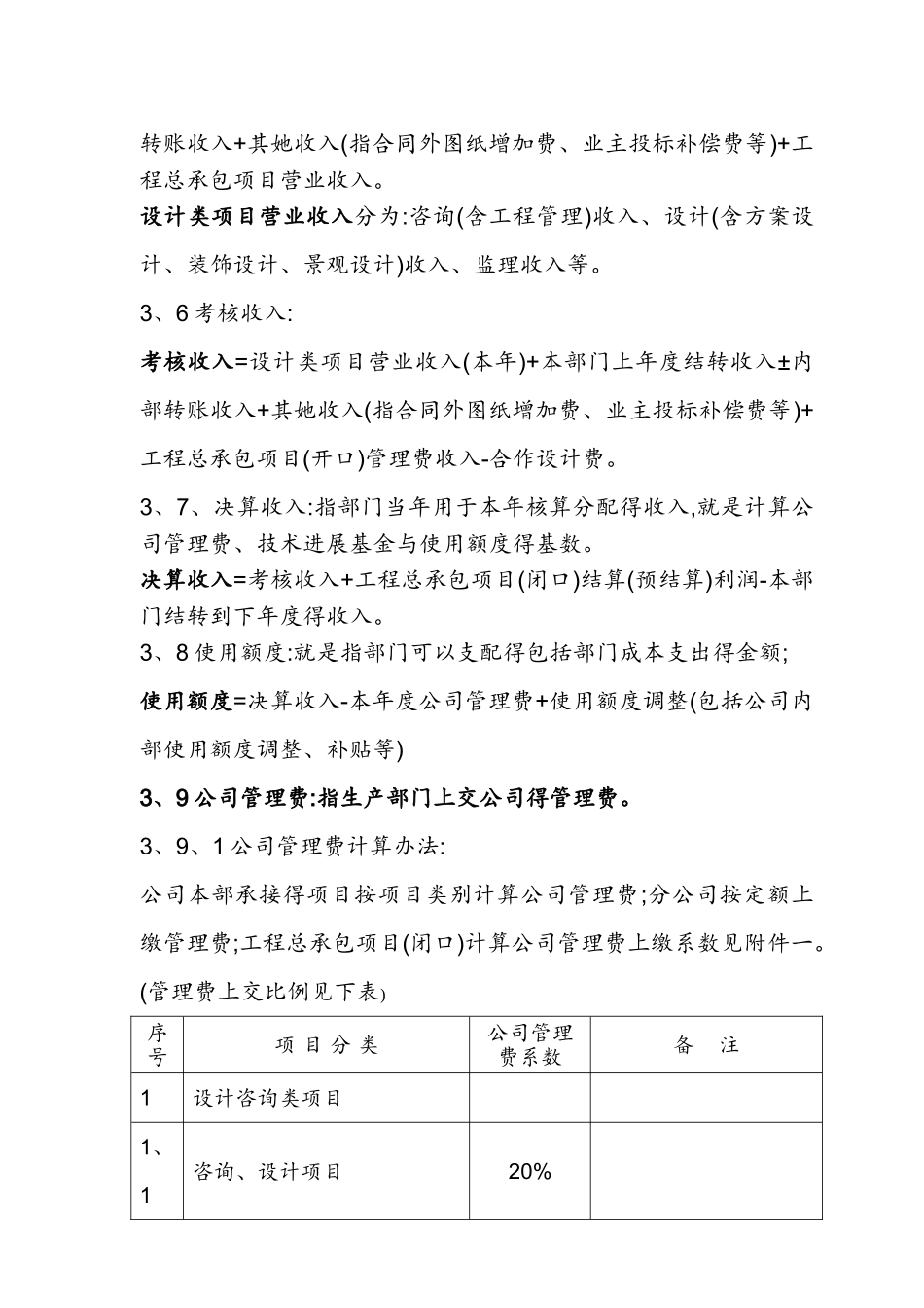 《经营核算分配办法》_第2页