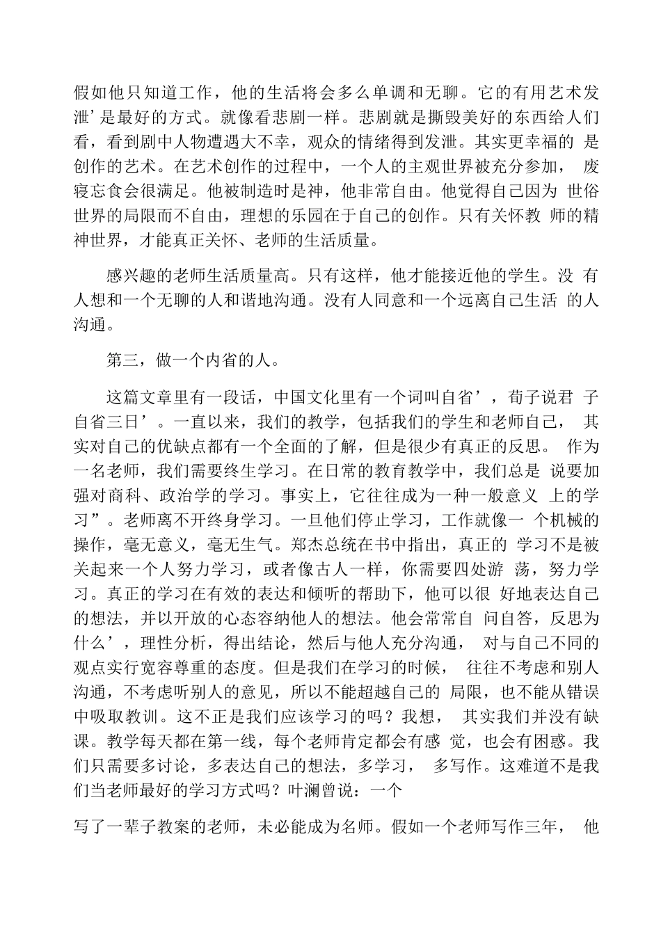 《给教师的新建议》读书心得_第2页