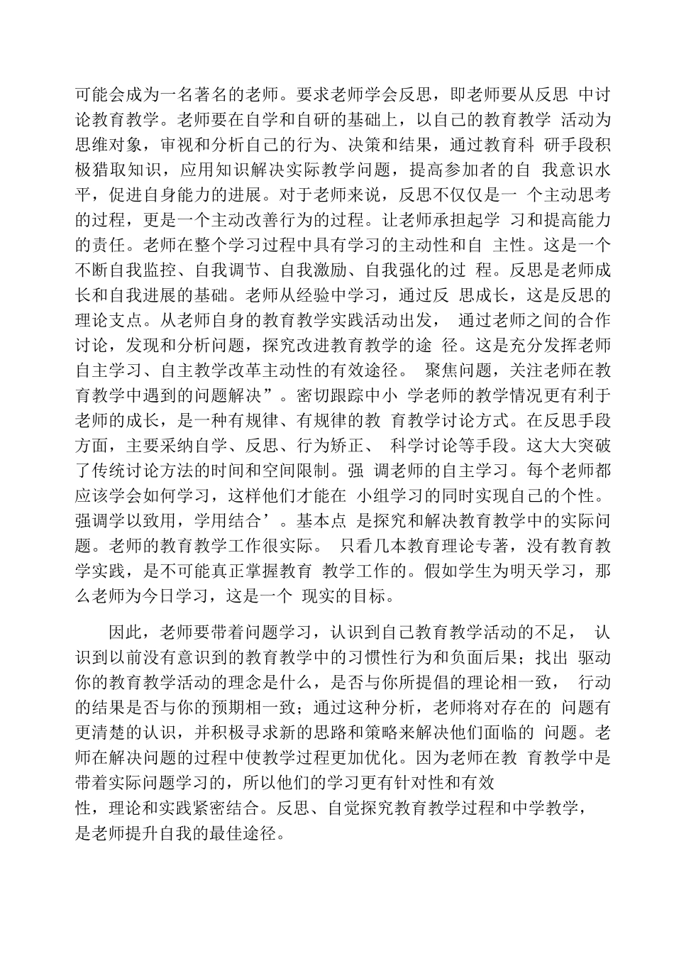 《给教师的新建议》读书心得_第3页
