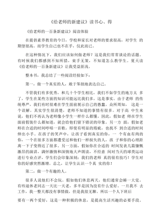 《给教师的新建议》读书心得