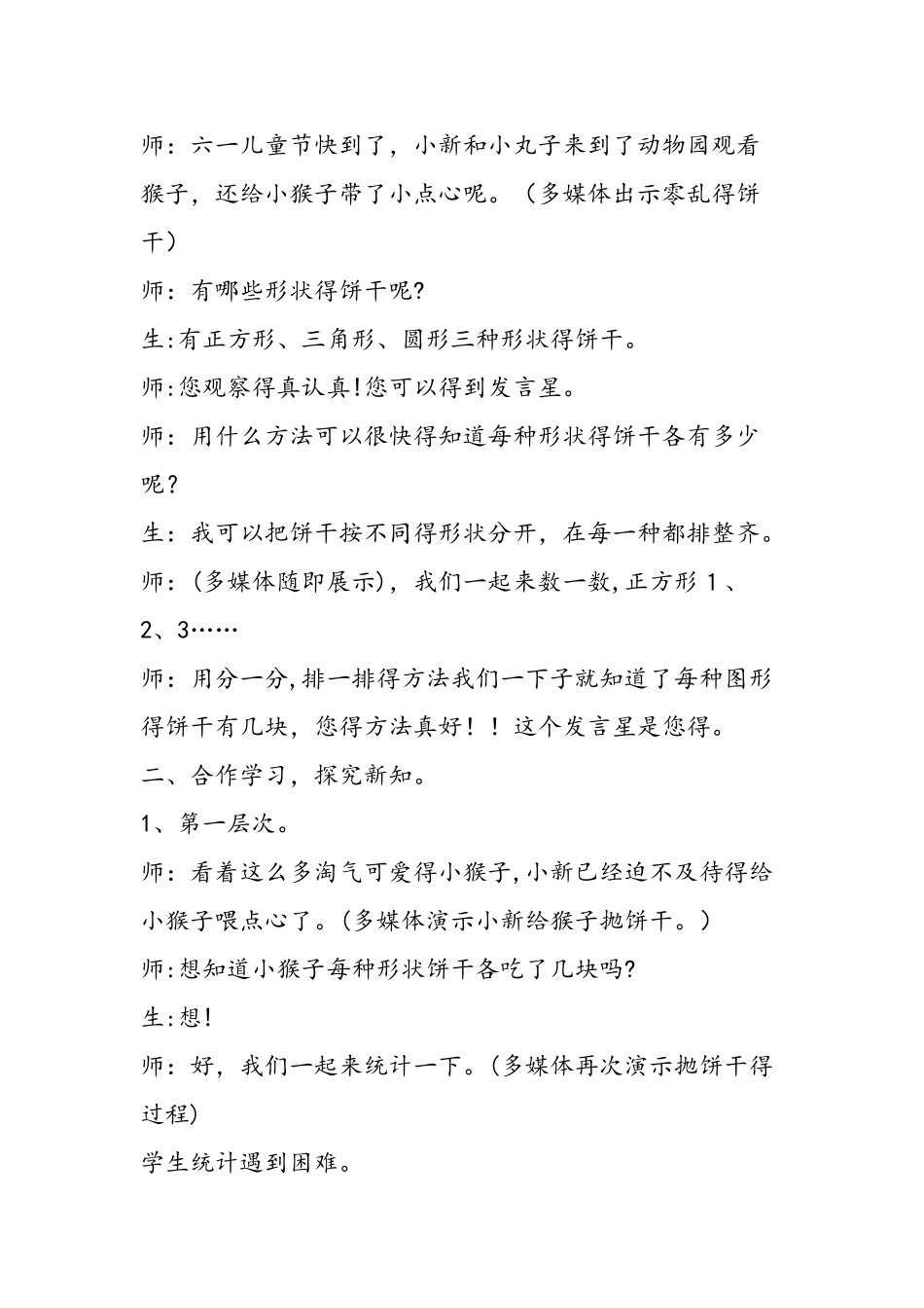 《统计》课堂实录（2）_第2页