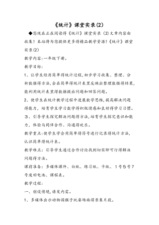 《统计》课堂实录（2）