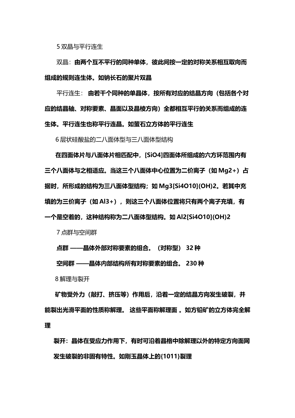 《结晶学与矿物学》期末复习题_第3页