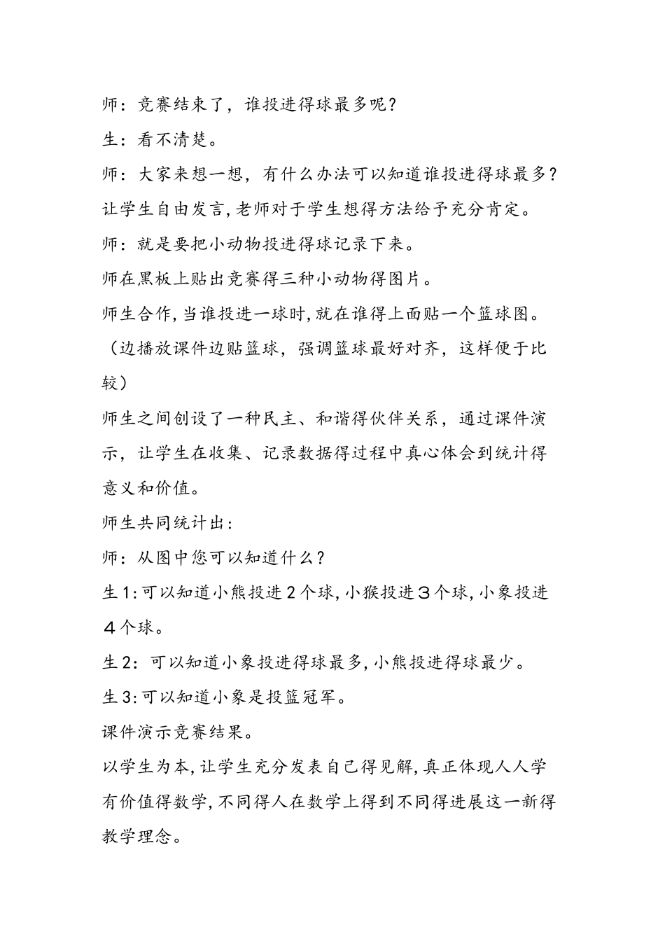 《统计》教学方案_第2页