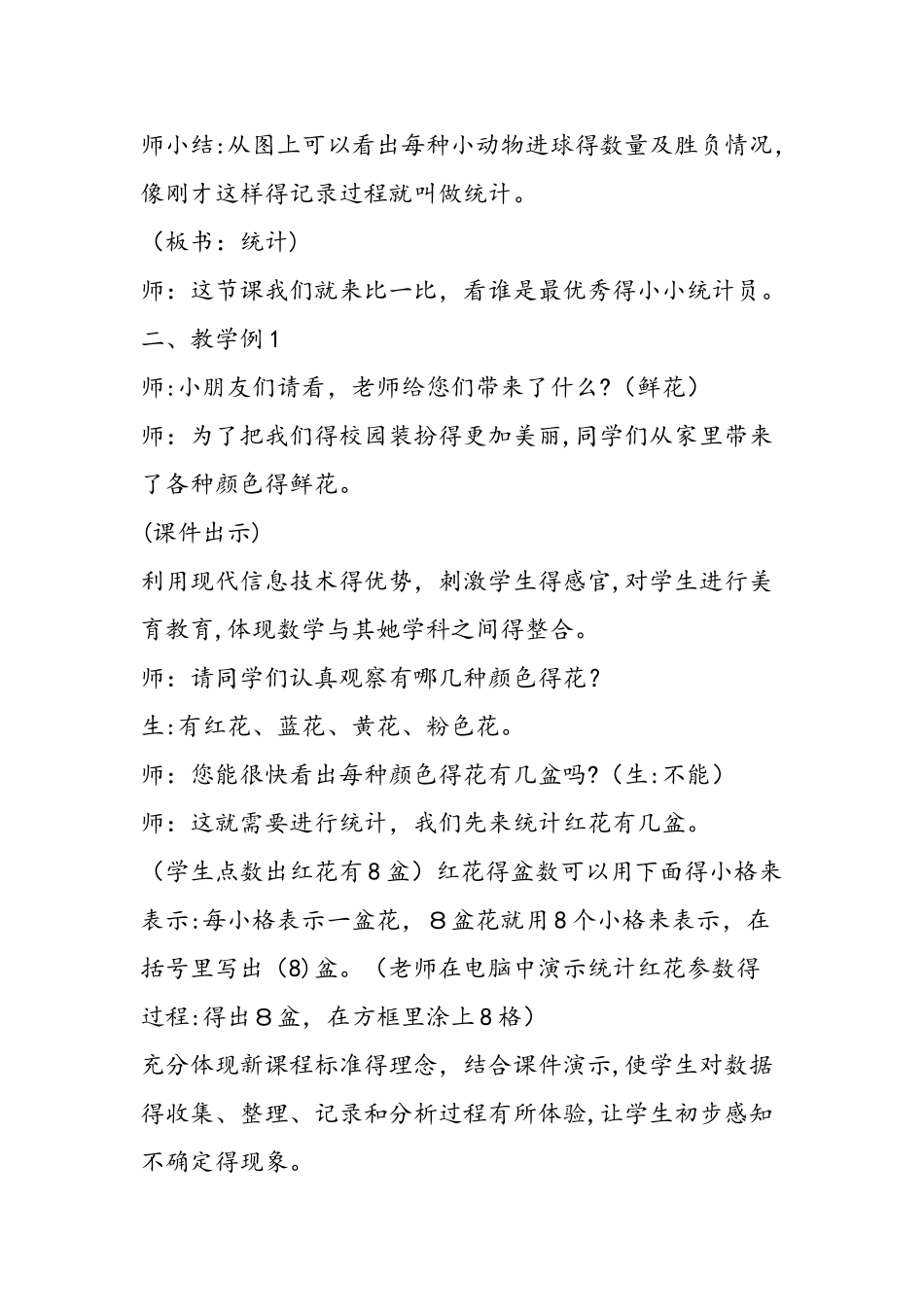 《统计》教学方案_第3页