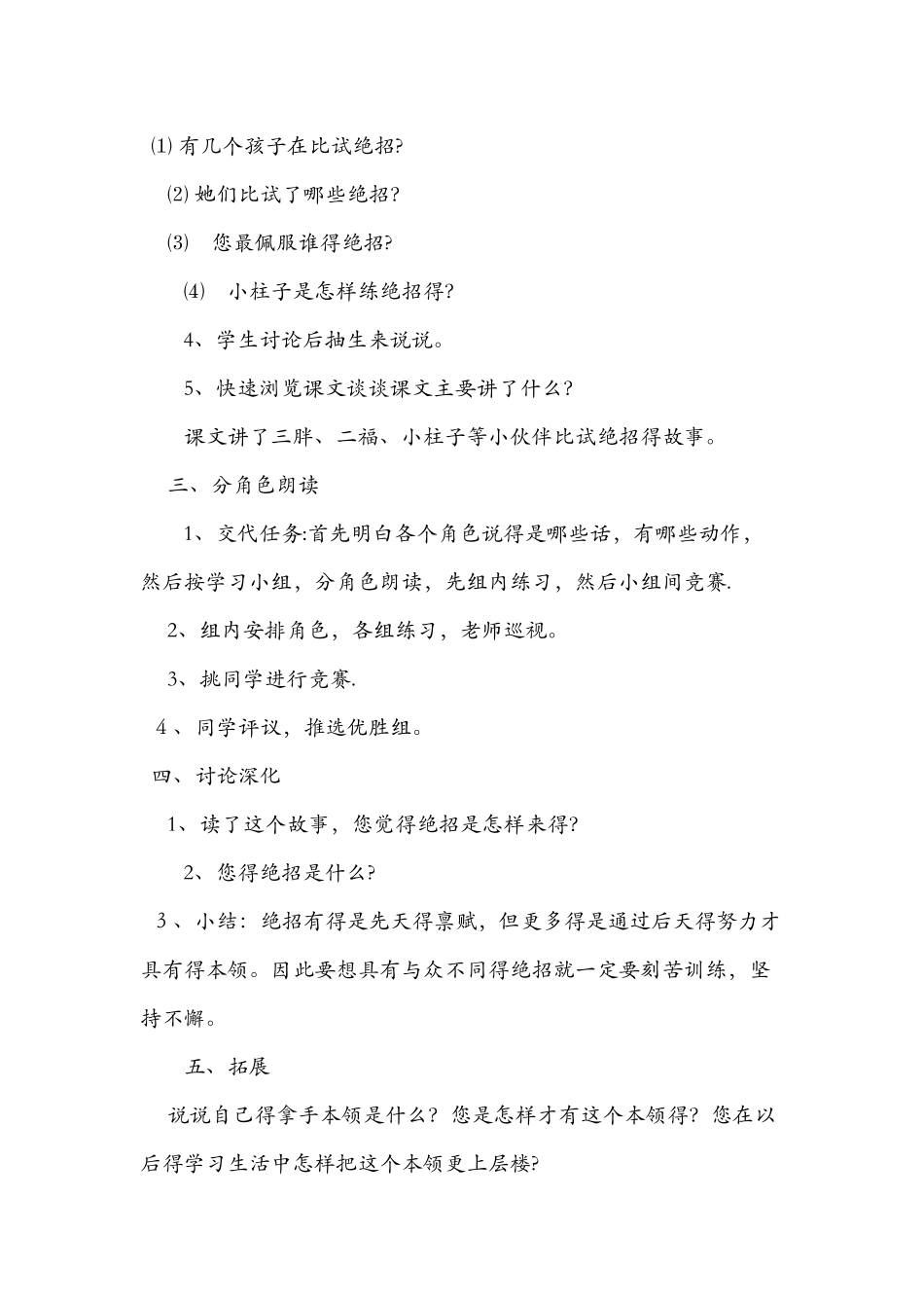 《绝招》优秀教学设计_第2页