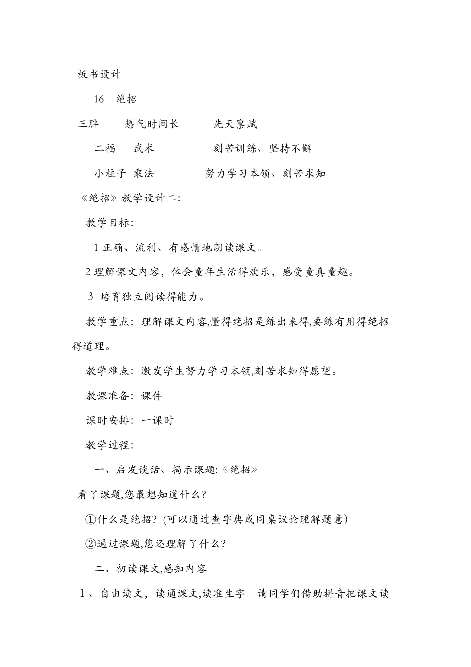 《绝招》优秀教学设计_第3页