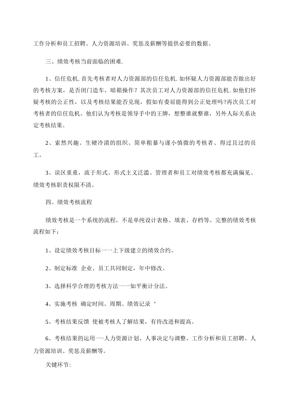 《绩效考核制度》学习心得_第2页