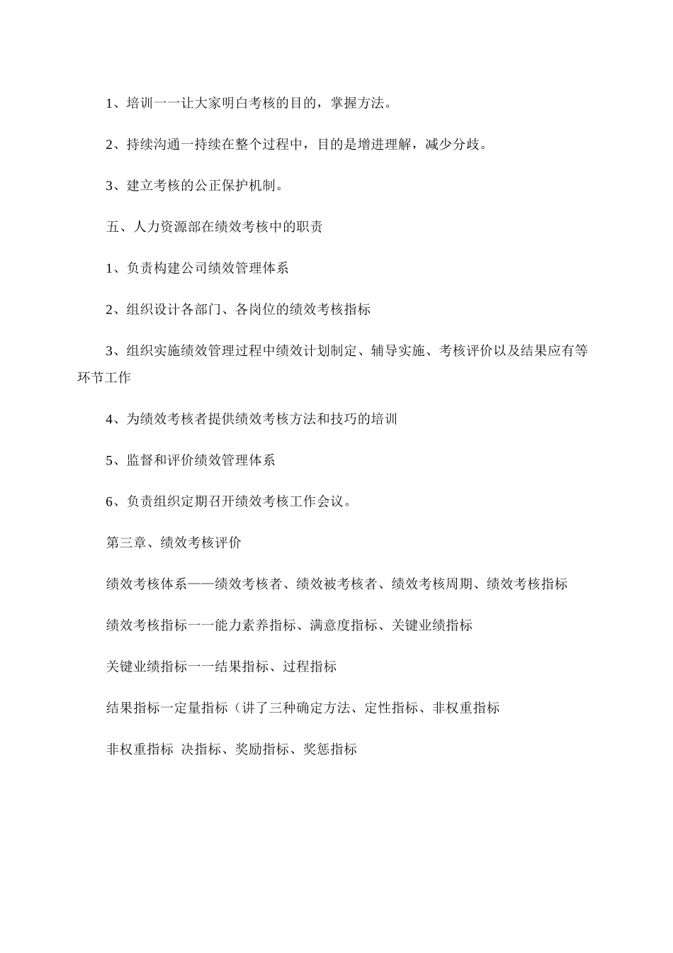 《绩效考核制度》学习心得_第3页